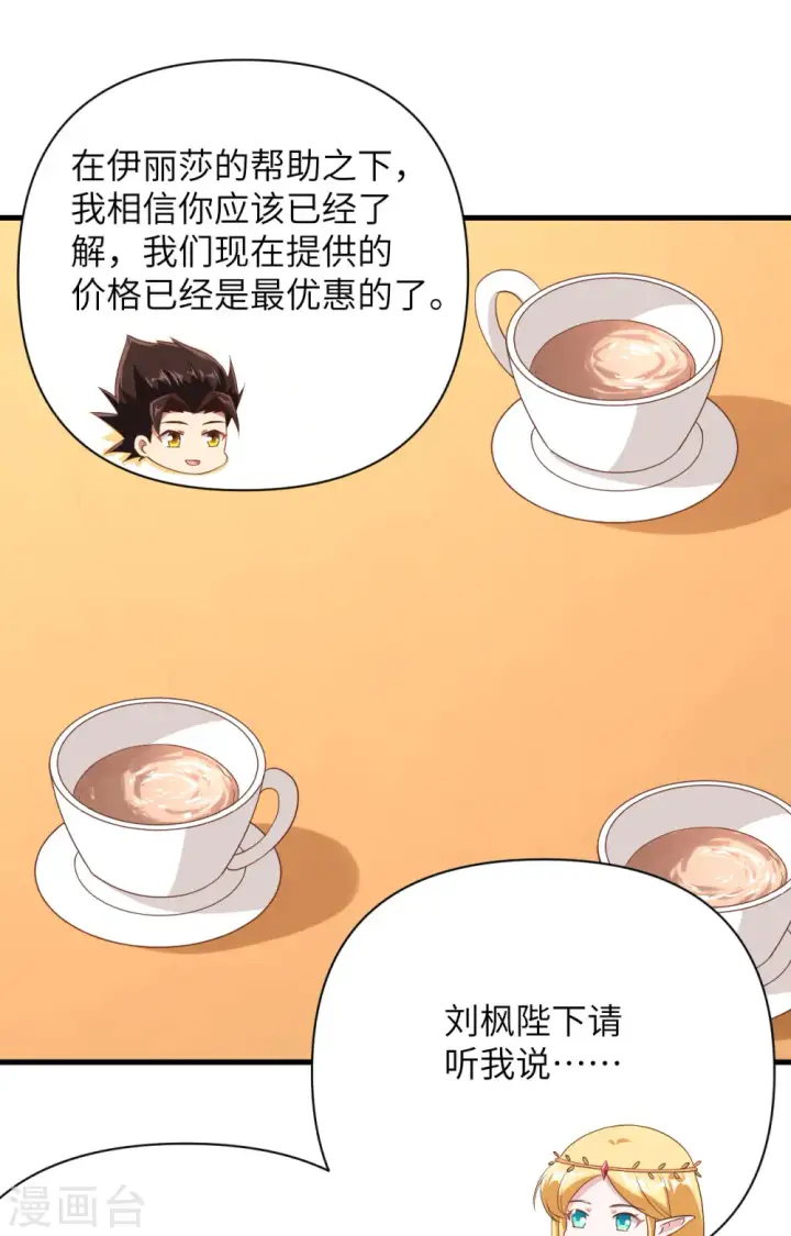 《从今天开始当城主》第330话图30