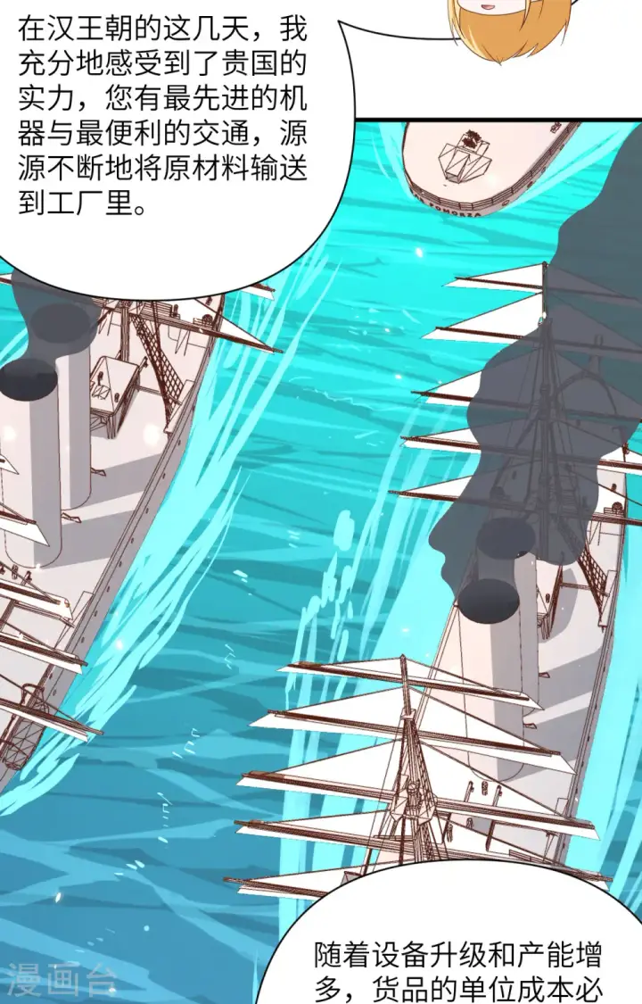 《从今天开始当城主》第330话图31