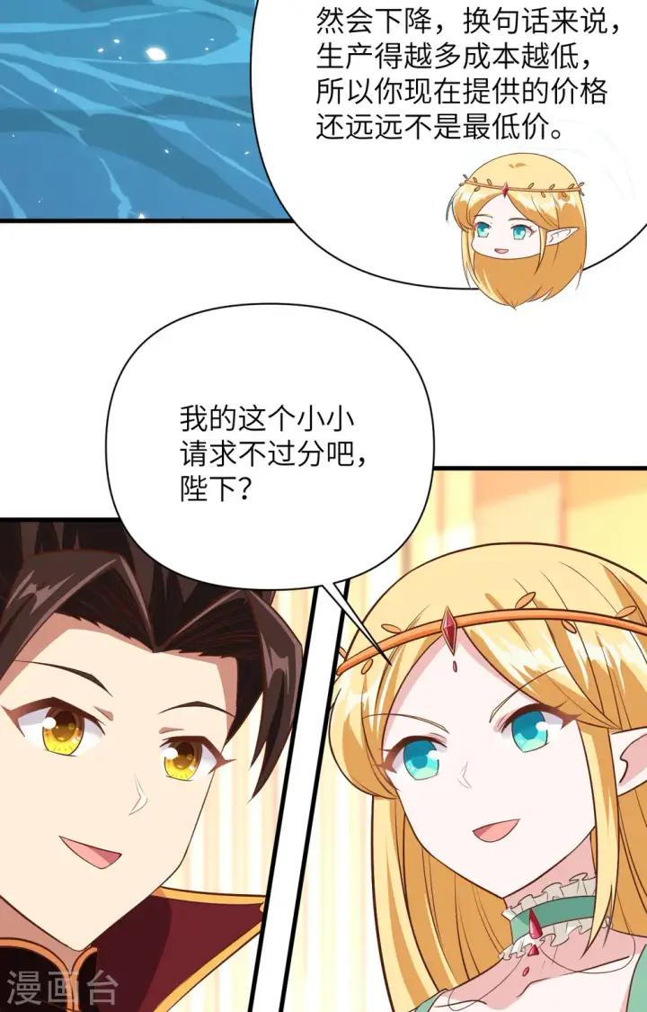 《从今天开始当城主》第330话图32