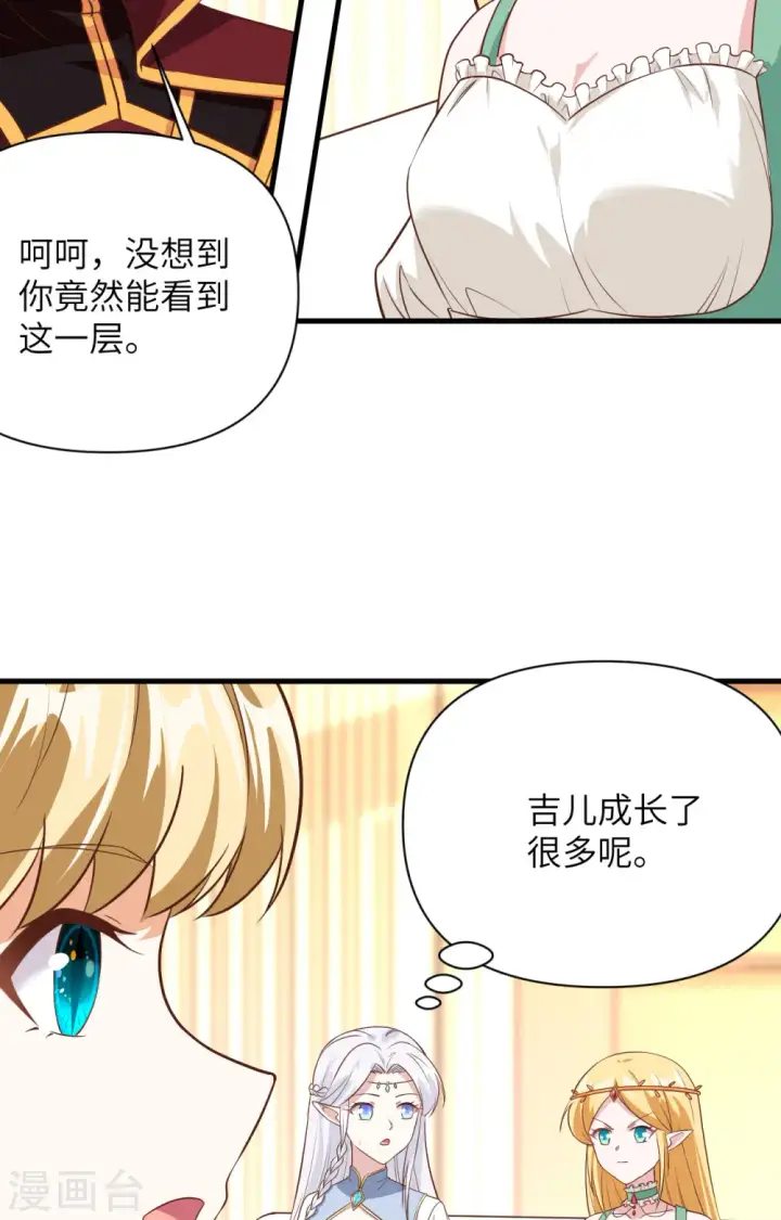 《从今天开始当城主》第330话图33