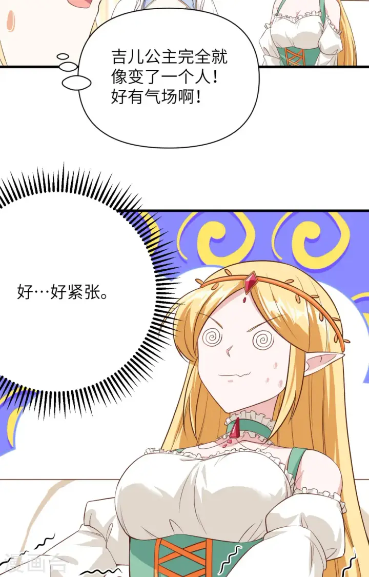 《从今天开始当城主》第330话图34