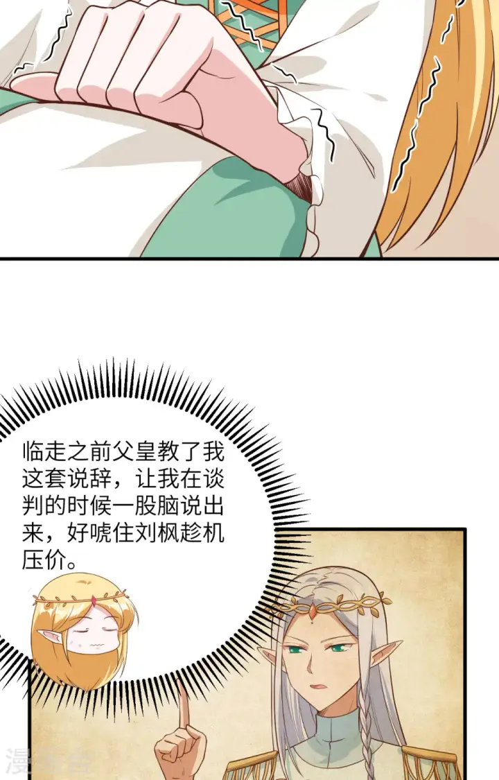 《从今天开始当城主》第330话图35