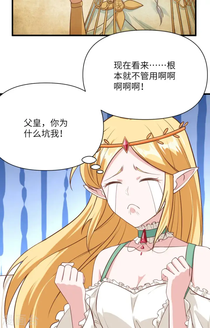 《从今天开始当城主》第330话图36