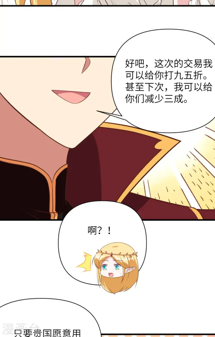 《从今天开始当城主》第330话图37