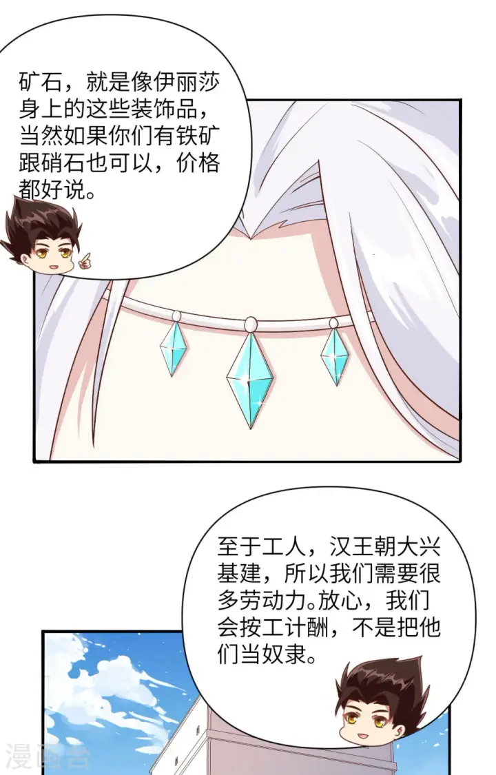 《从今天开始当城主》第330话图39