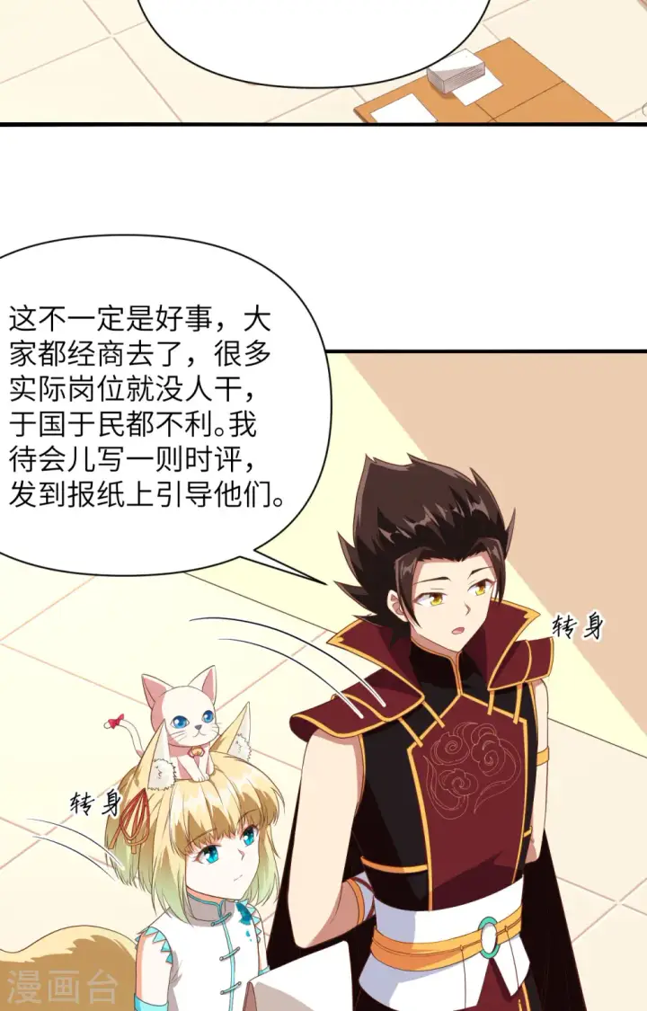 《从今天开始当城主》第330话图4