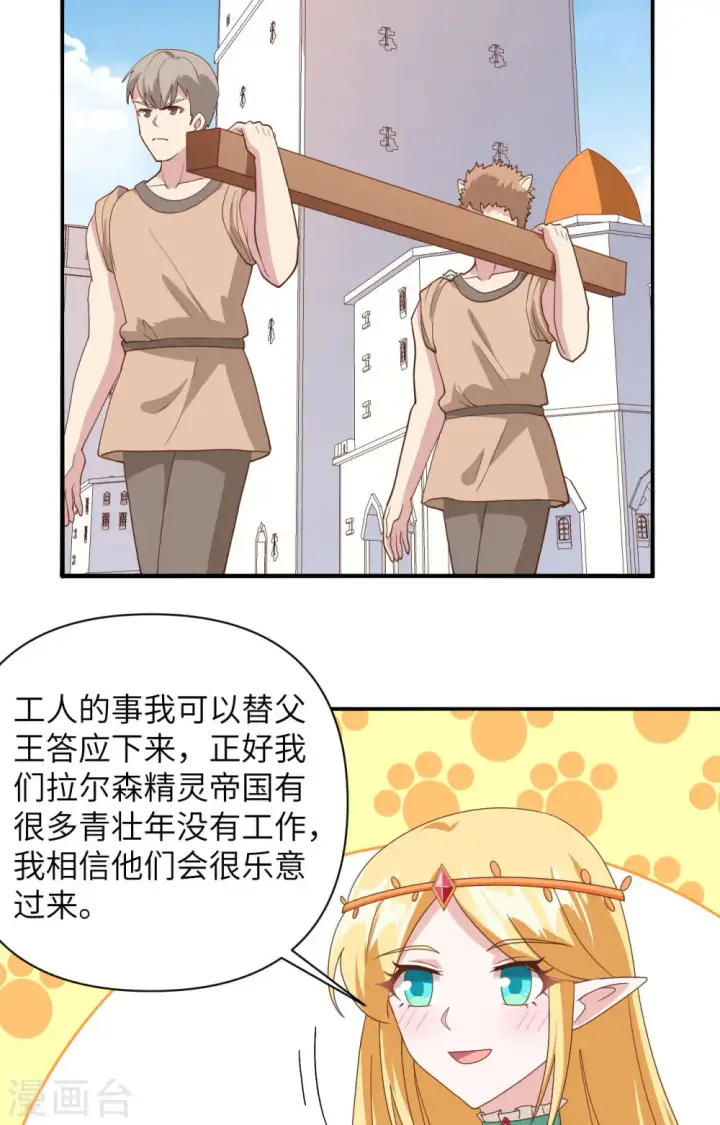 《从今天开始当城主》第330话图40