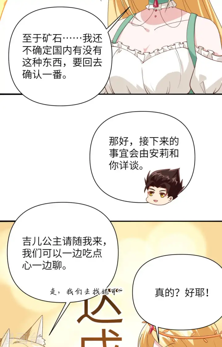 《从今天开始当城主》第330话图41