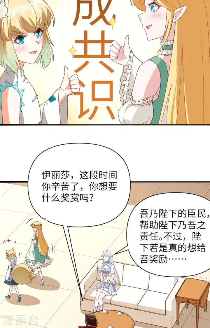 《从今天开始当城主》第330话图42