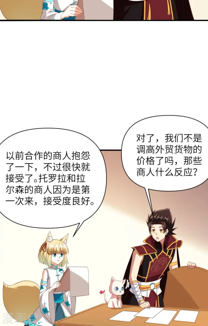 《从今天开始当城主》第330话图5