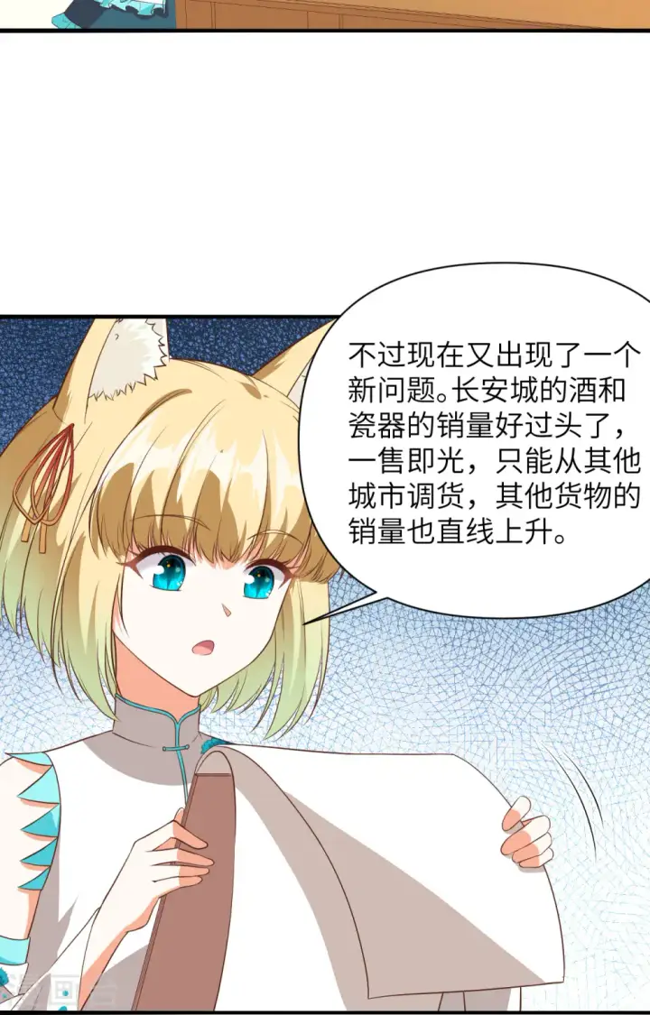 《从今天开始当城主》第330话图6