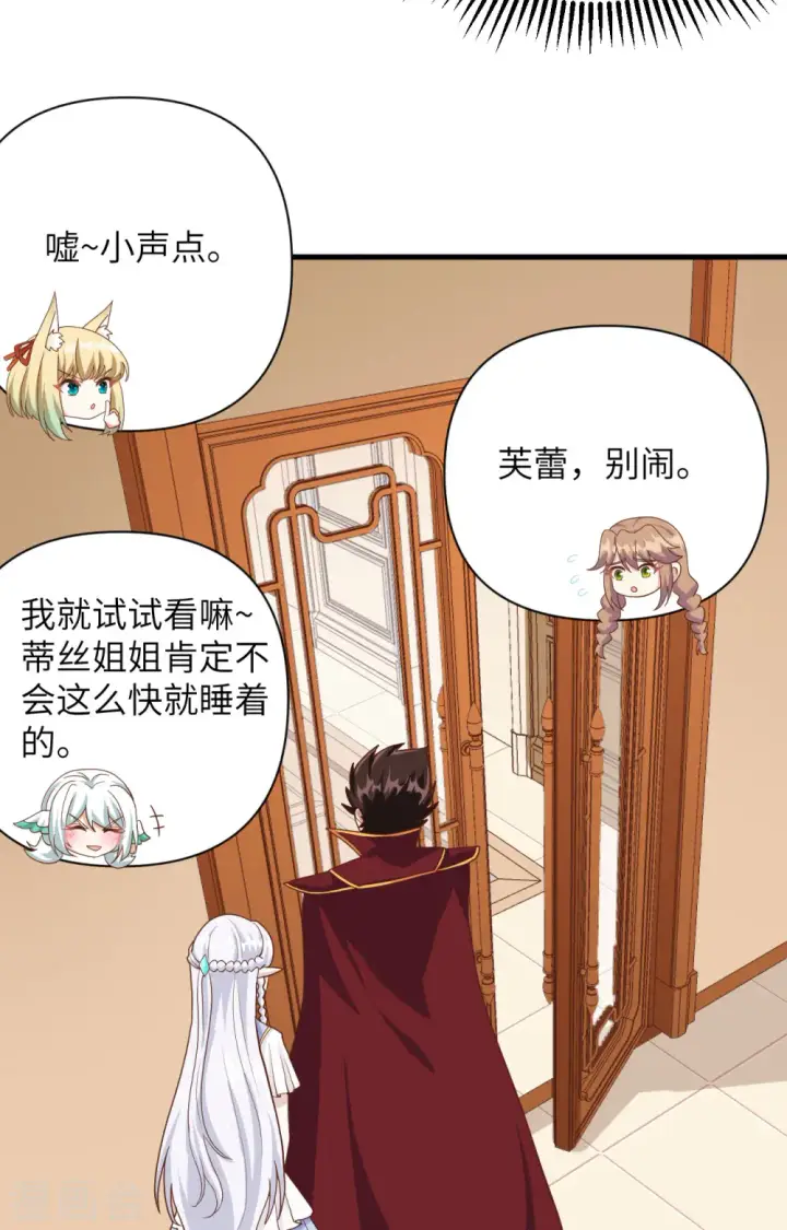 《从今天开始当城主》第331话图10