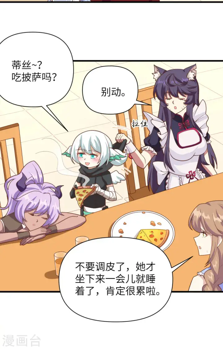 《从今天开始当城主》第331话图11