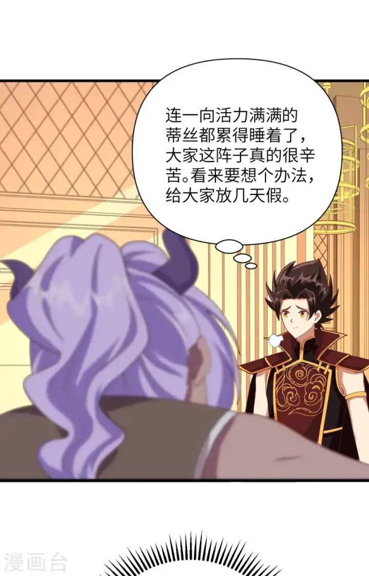 《从今天开始当城主》第331话图12