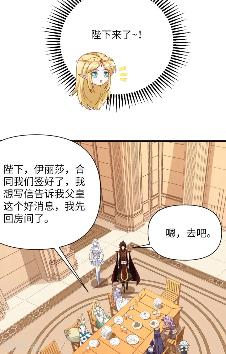 《从今天开始当城主》第331话图13
