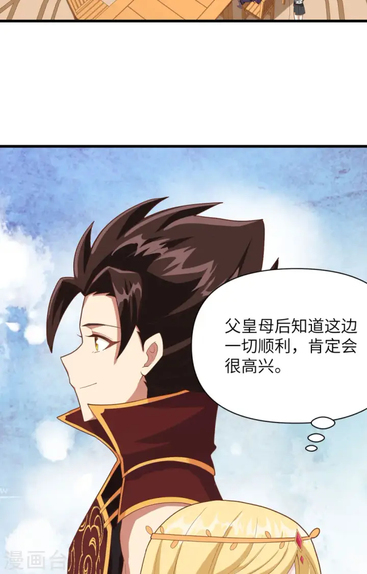 《从今天开始当城主》第331话图14