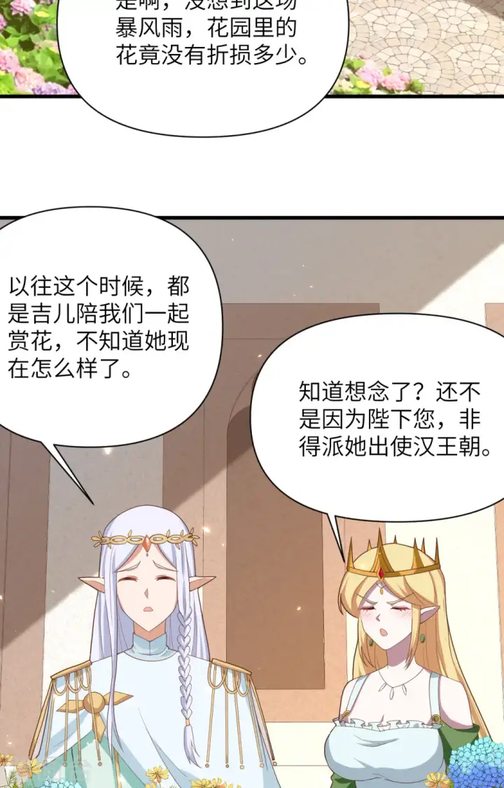 《从今天开始当城主》第331话图18