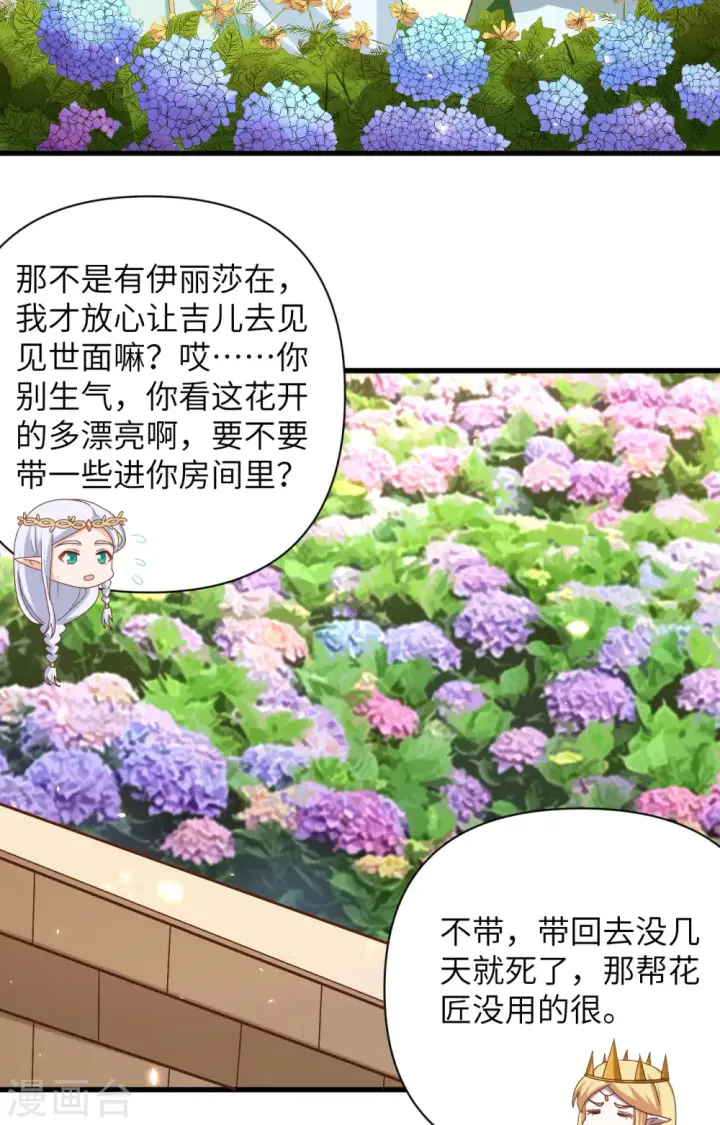《从今天开始当城主》第331话图19