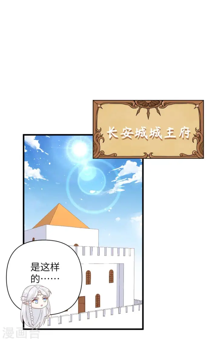 《从今天开始当城主》第331话图2
