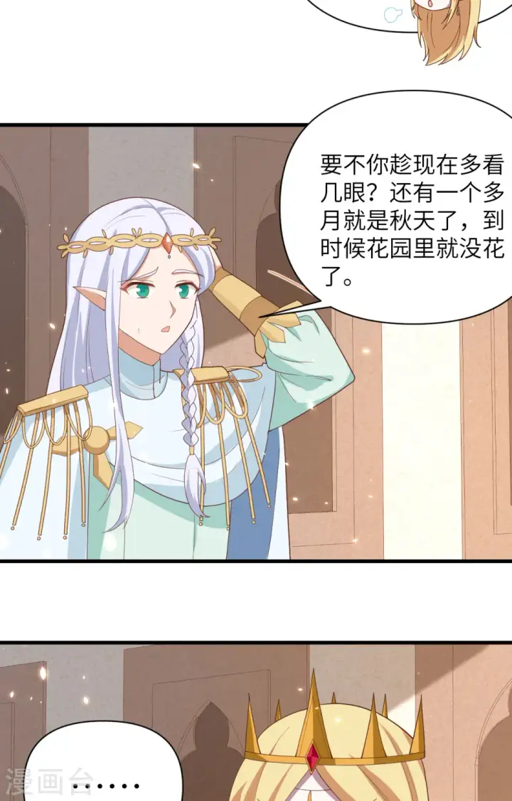 《从今天开始当城主》第331话图20