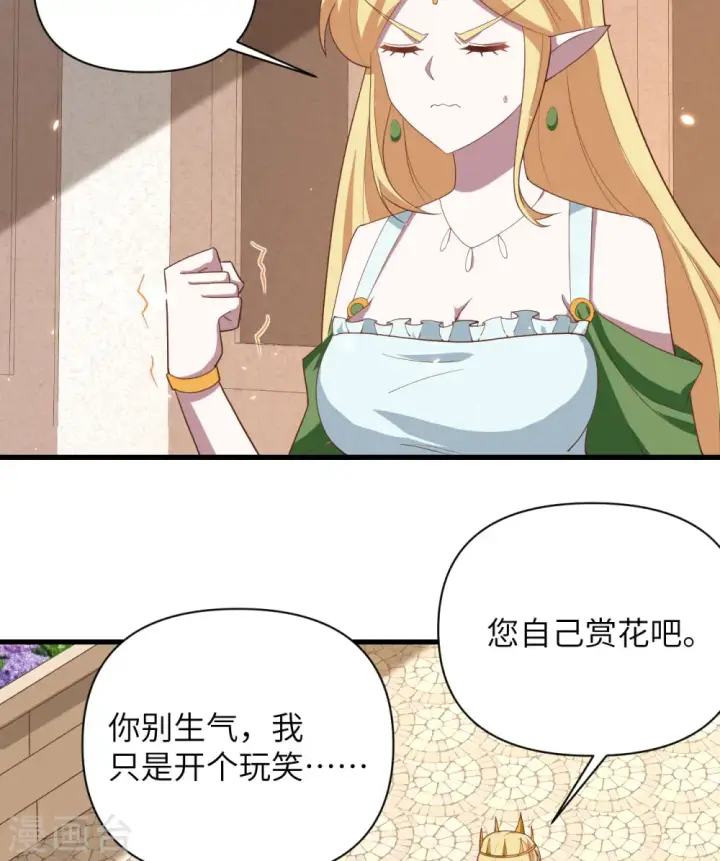 《从今天开始当城主》第331话图21