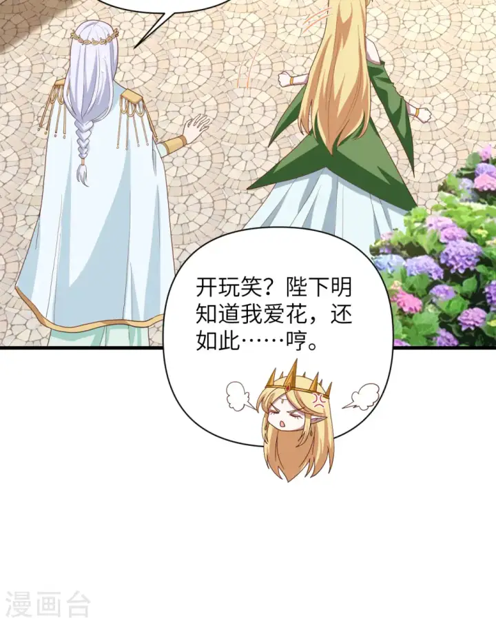 《从今天开始当城主》第331话图22