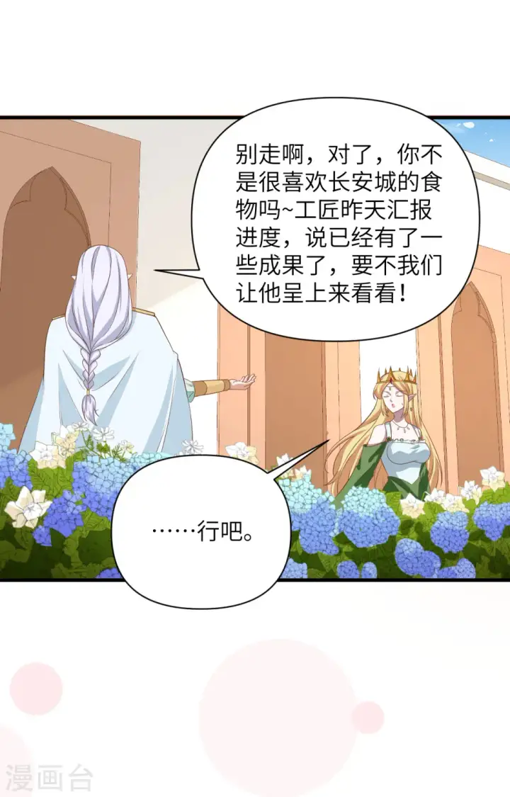 《从今天开始当城主》第331话图23