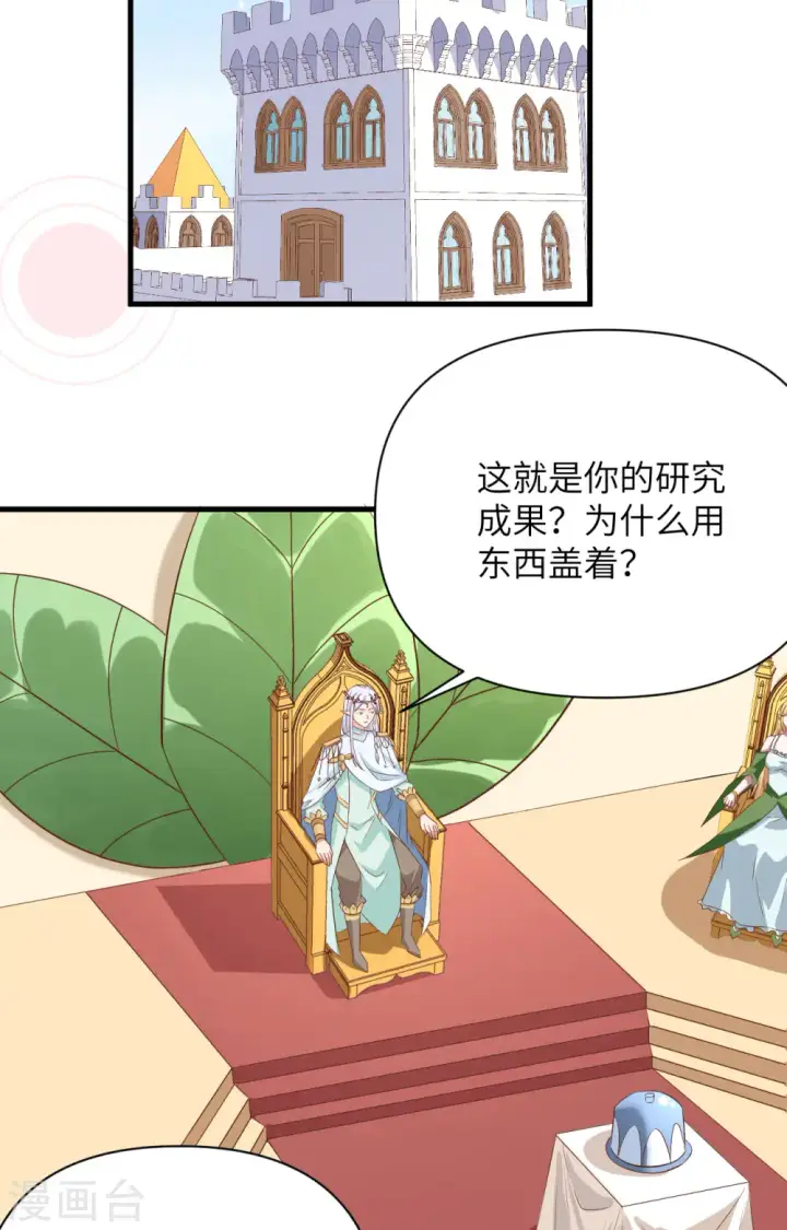 《从今天开始当城主》第331话图25