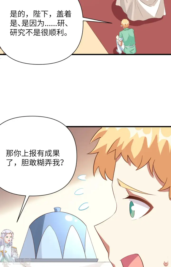 《从今天开始当城主》第331话图26
