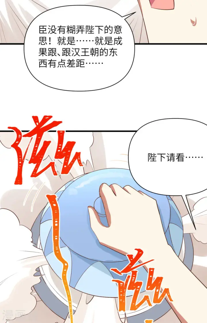 《从今天开始当城主》第331话图27