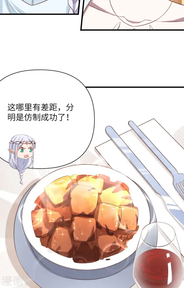 《从今天开始当城主》第331话图29