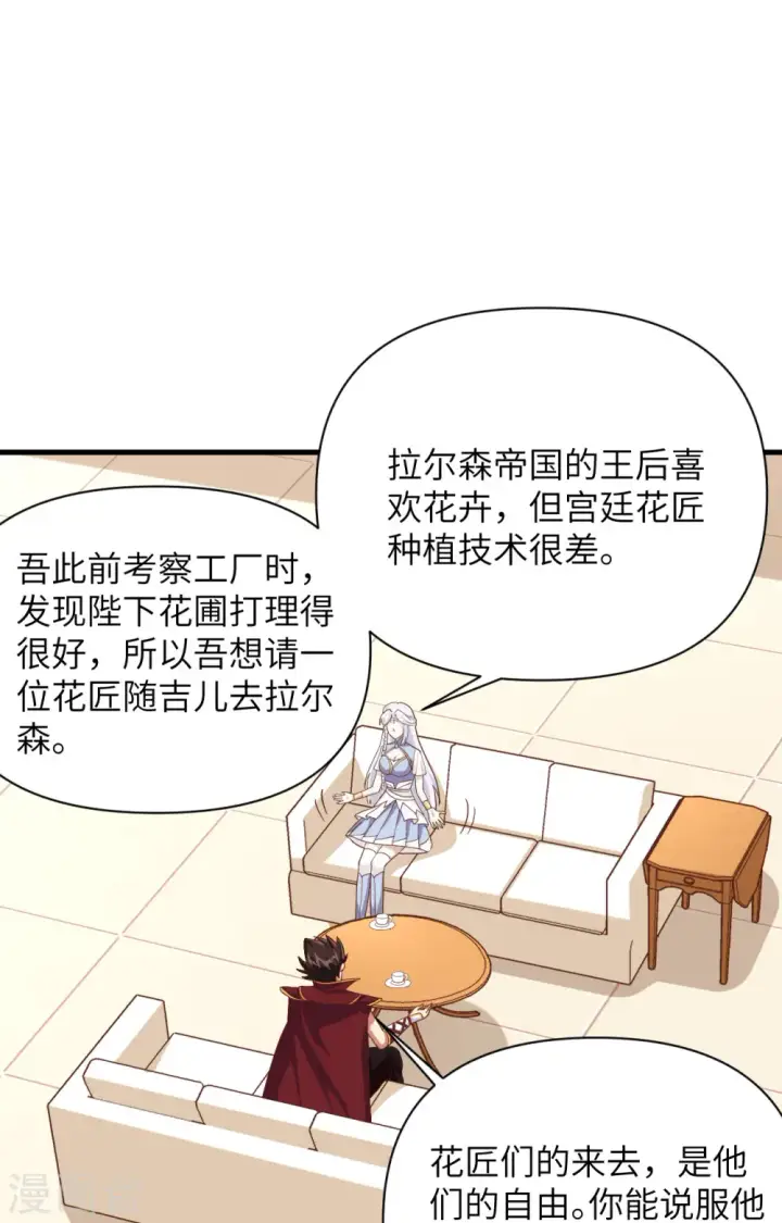 《从今天开始当城主》第331话图3