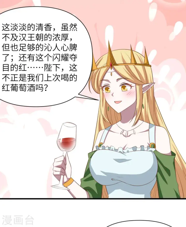 《从今天开始当城主》第331话图31