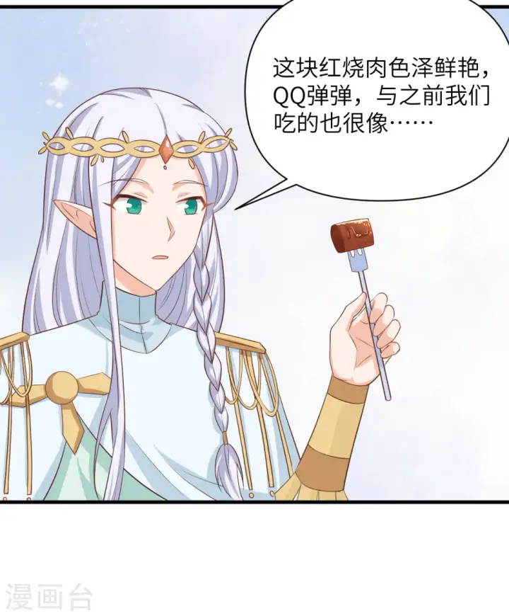 《从今天开始当城主》第331话图32