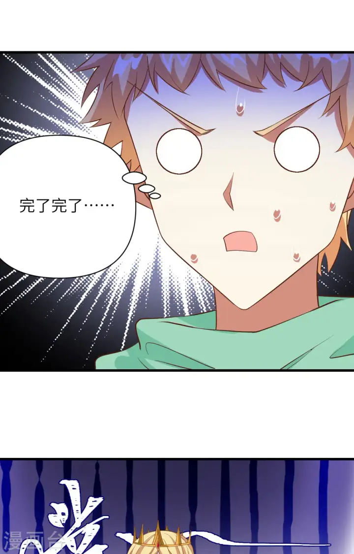 《从今天开始当城主》第331话图33