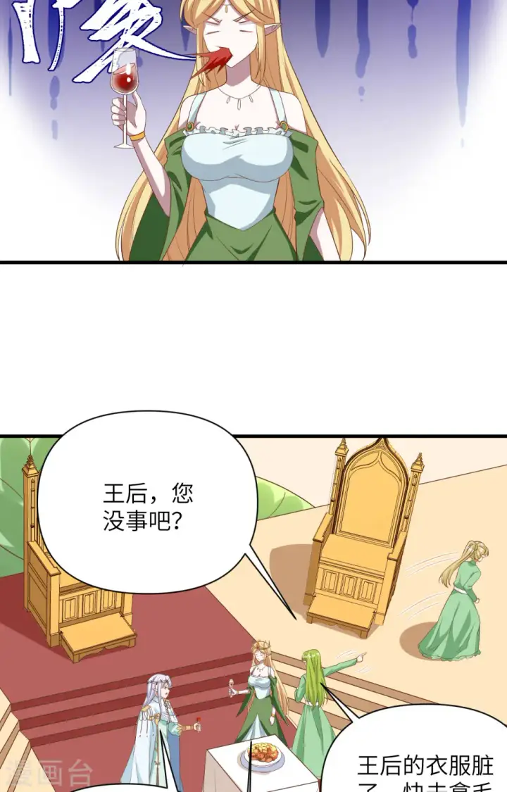 《从今天开始当城主》第331话图34