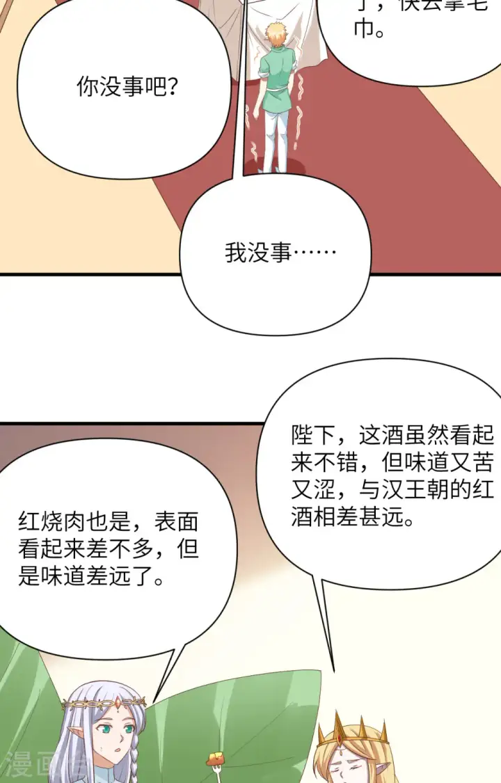 《从今天开始当城主》第331话图35