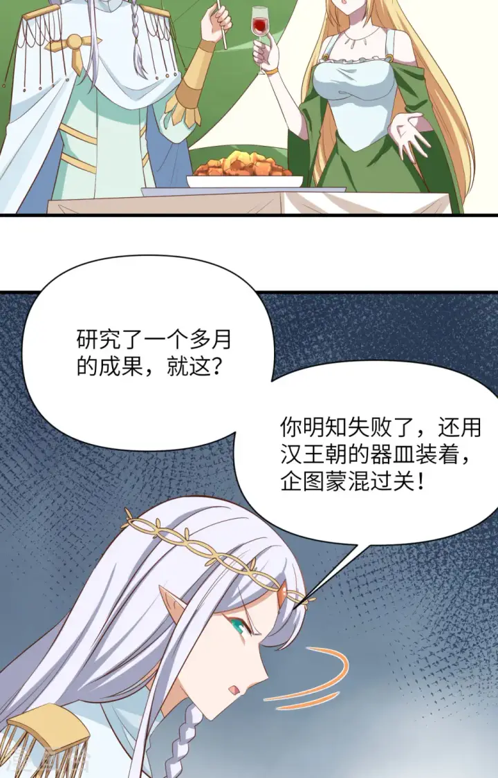 《从今天开始当城主》第331话图36