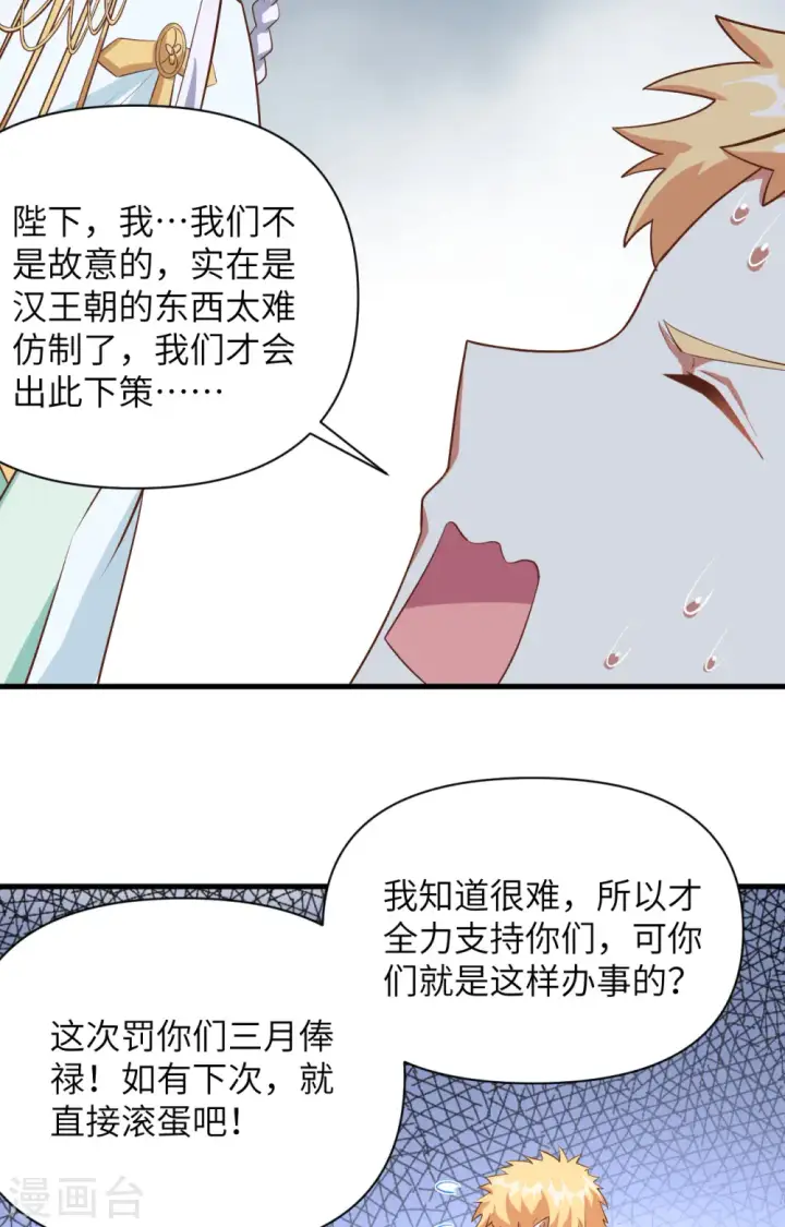《从今天开始当城主》第331话图37