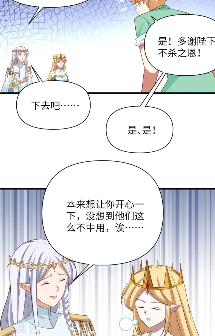 《从今天开始当城主》第331话图38