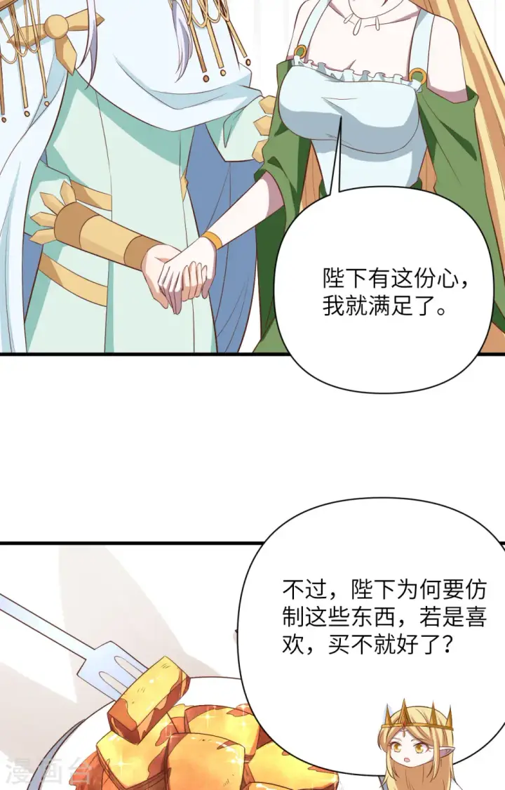 《从今天开始当城主》第331话图39