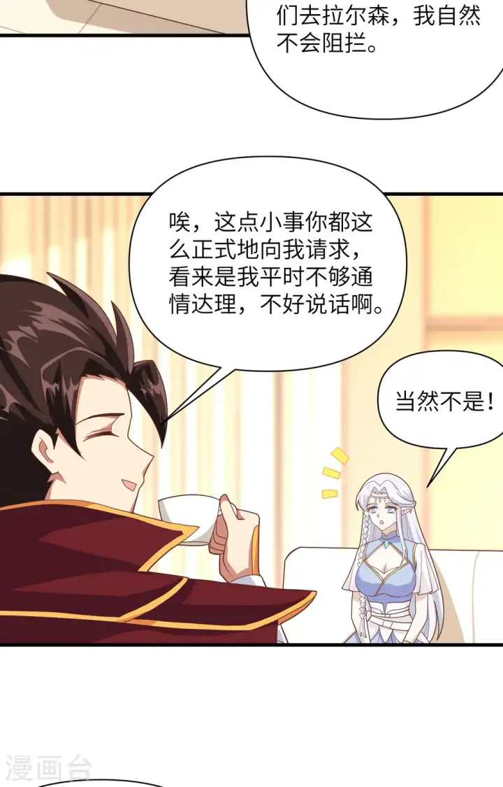 《从今天开始当城主》第331话图4