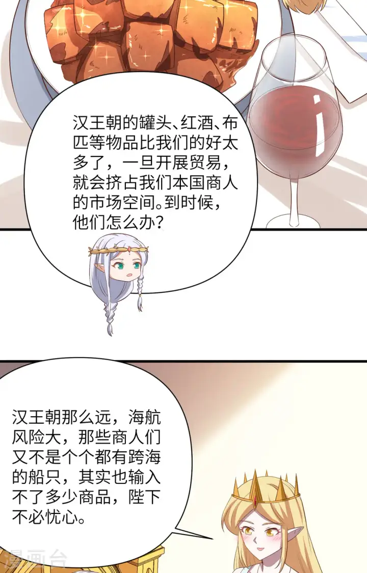 《从今天开始当城主》第331话图40