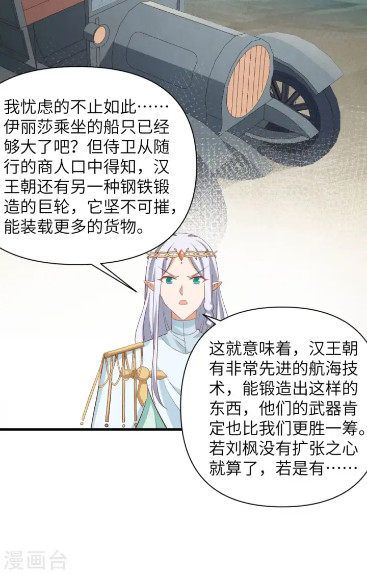 《从今天开始当城主》第331话图42