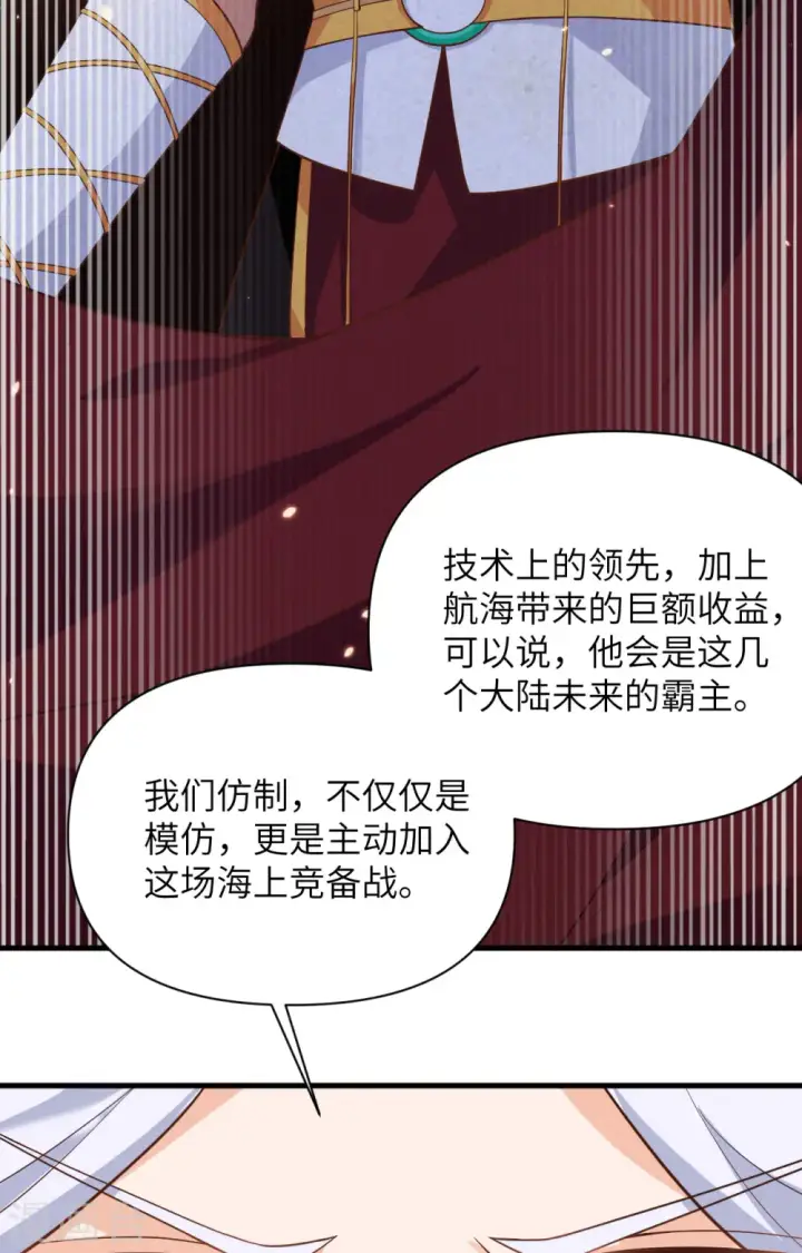 《从今天开始当城主》第331话图44