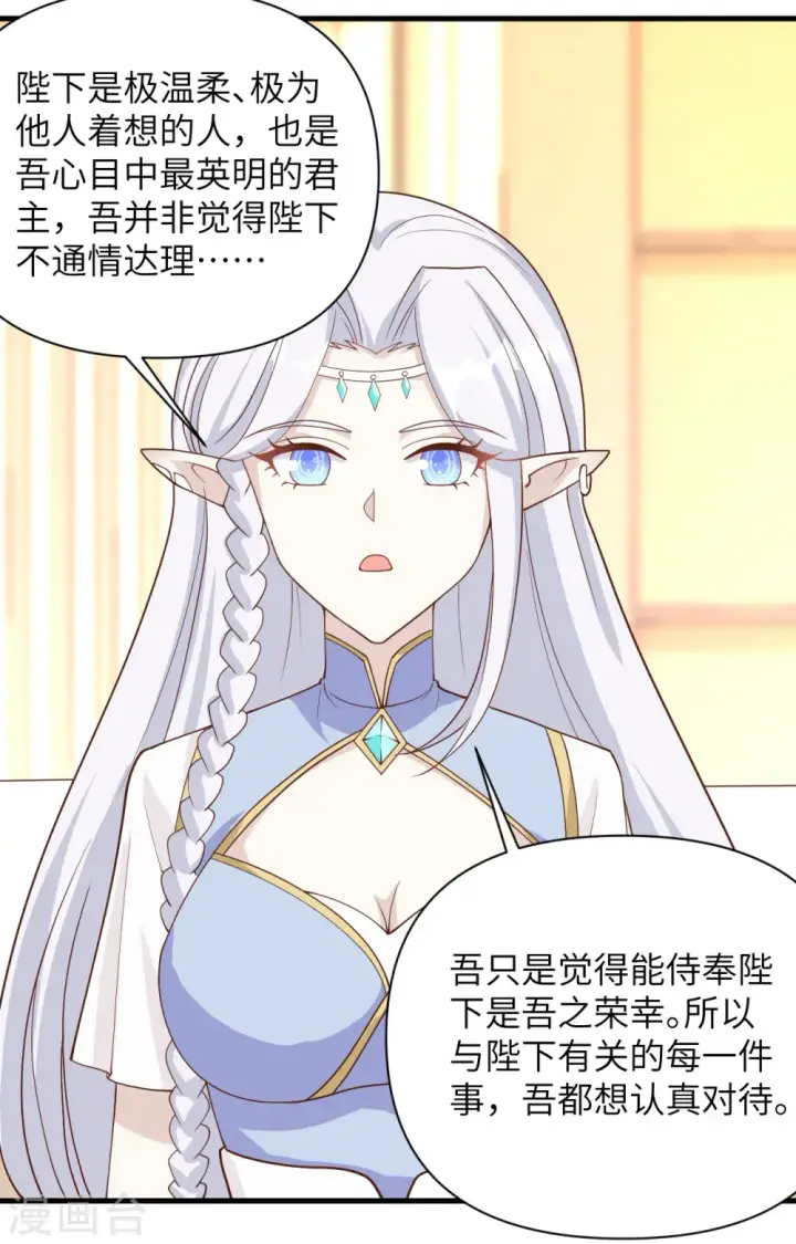 《从今天开始当城主》第331话图5