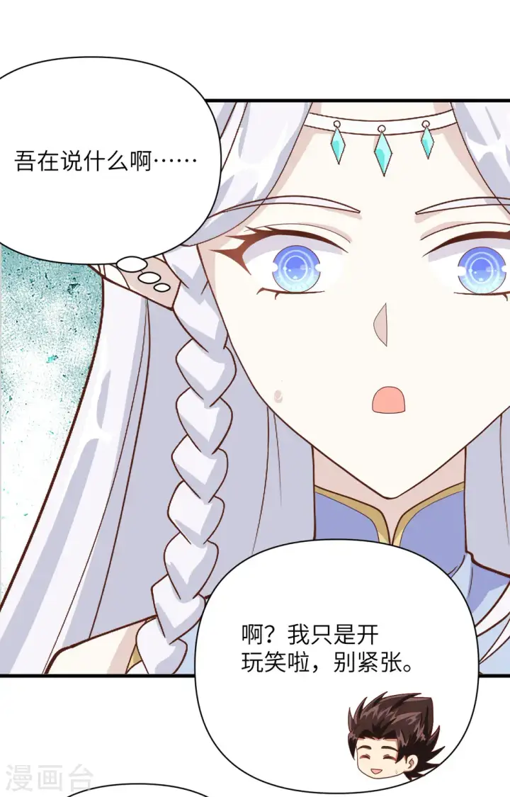 《从今天开始当城主》第331话图6