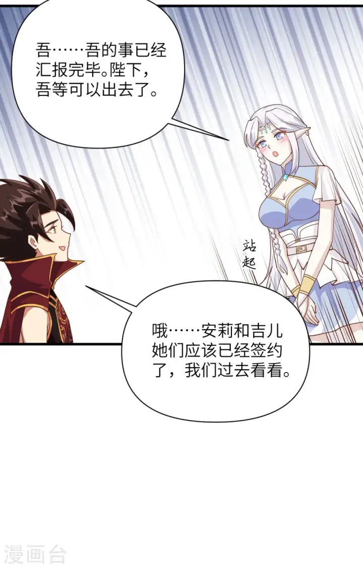 《从今天开始当城主》第331话图7