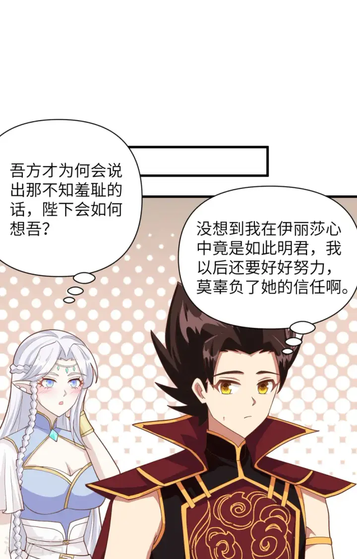 《从今天开始当城主》第331话图8