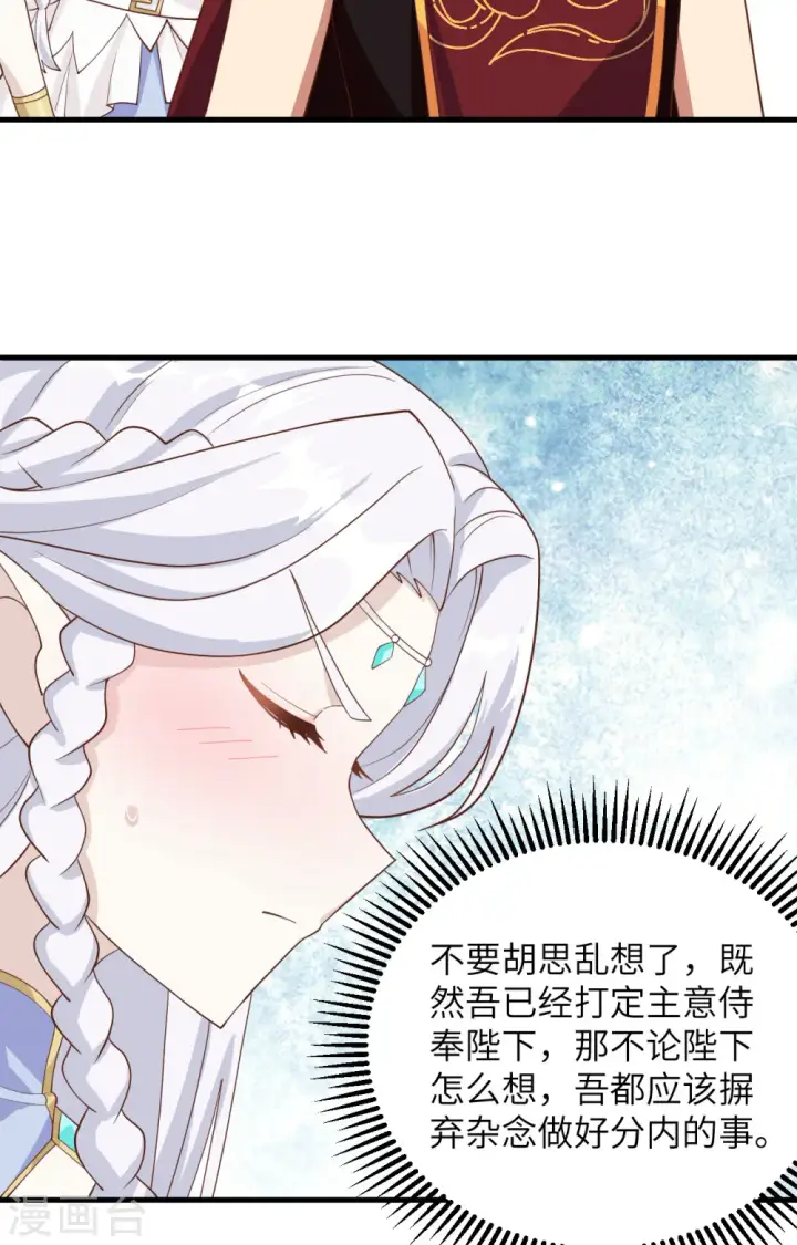 《从今天开始当城主》第331话图9